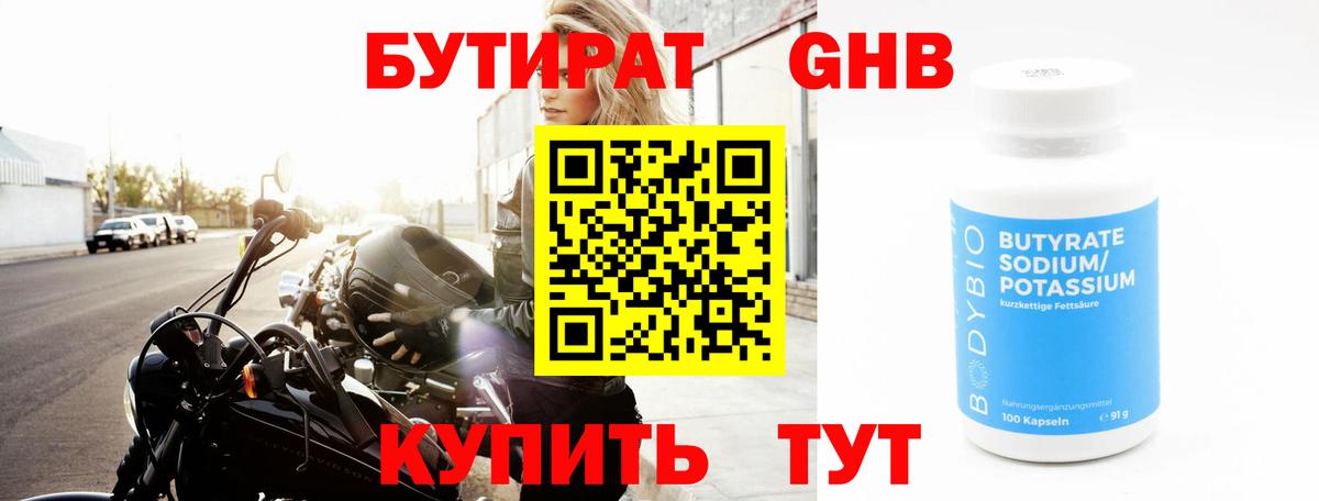 БУТИРАТ 99%  Вход с VPN  Бутират  Кызыл 