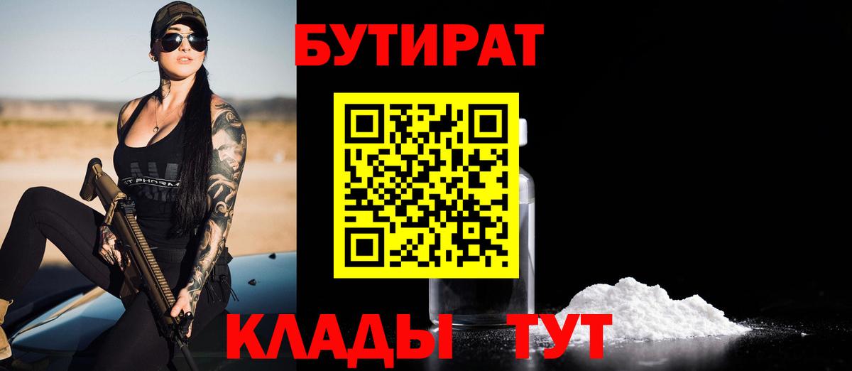 БУТИРАТ GHB Кызыл