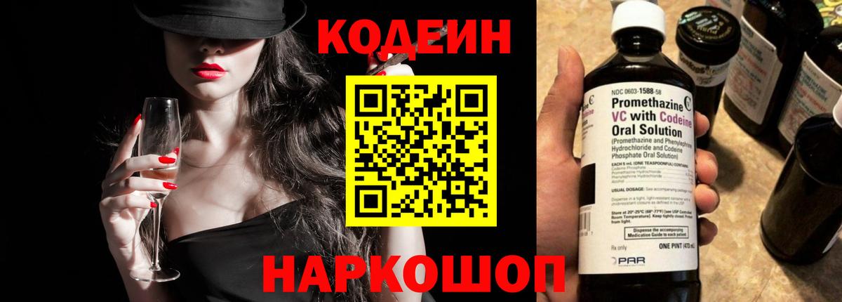 Кызыл  Кодеин Purple Drank  Вход с VPN  Codein Purple Drank 