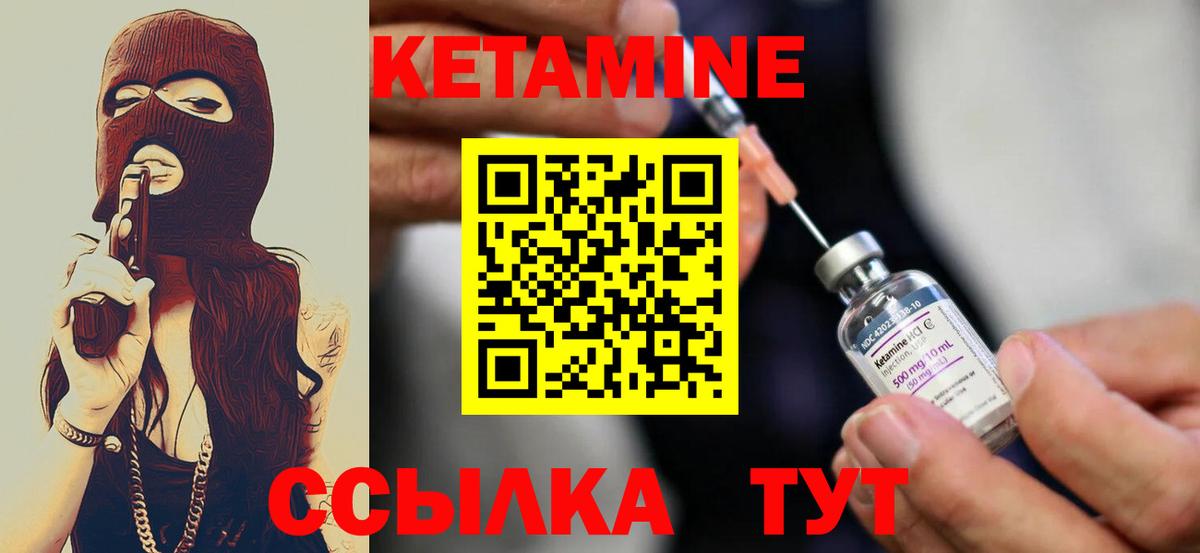 Кетамин VHQ Кызыл