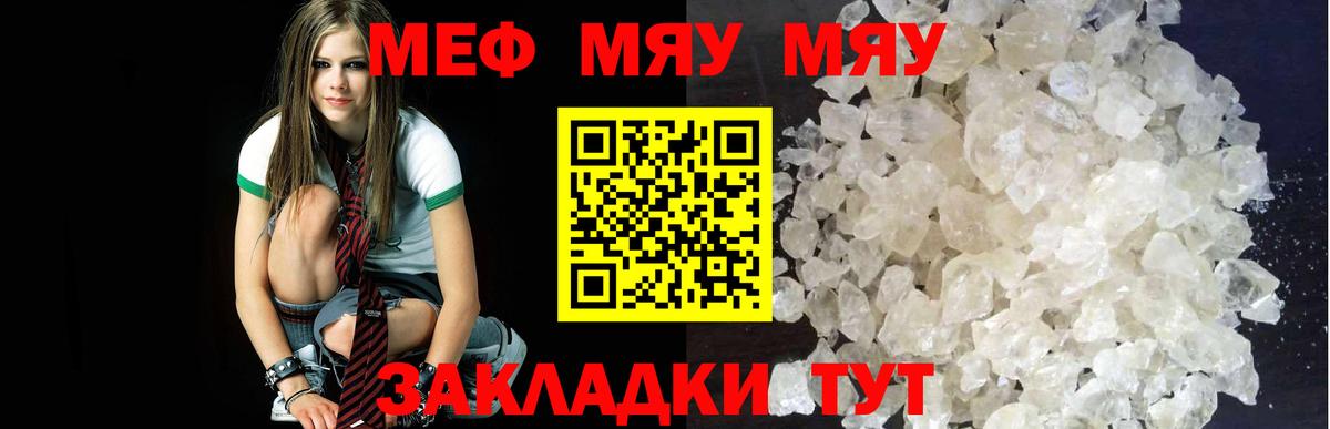 Меф мяу мяу мука Кызыл